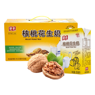 梁丰核桃花生牛奶250ml*20盒整箱儿童学生成人营养奶早餐奶新年礼
