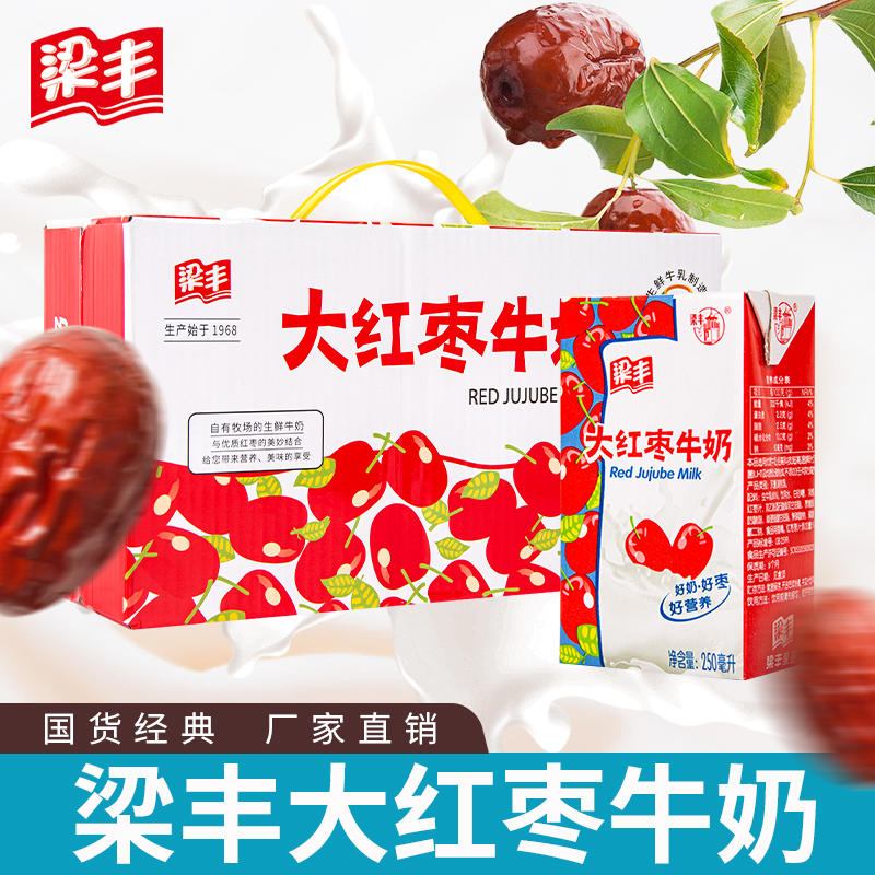 梁丰大红枣牛奶整箱装