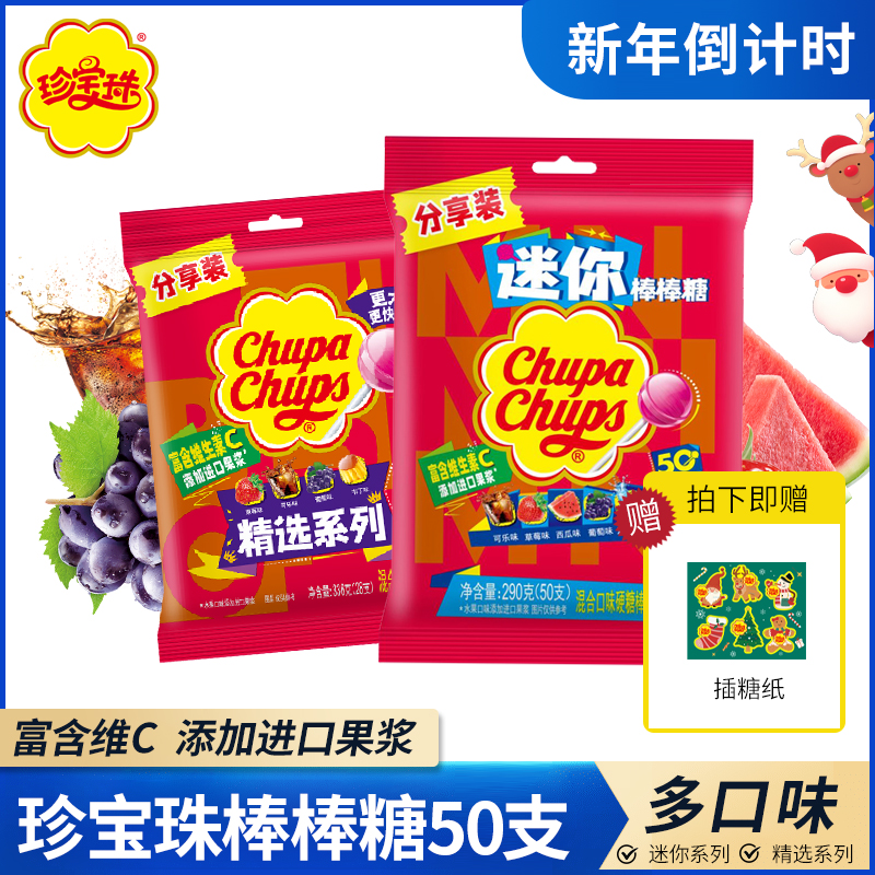珍宝珠棒棒糖富含维生素C添加果浆多口味圣诞节儿童分享零食