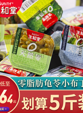 生和堂龟苓膏非果冻布丁即食多口味0脂零食散装烧仙草2500g