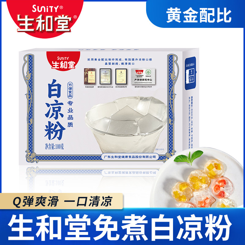 生和堂果冻粉食用自制图片