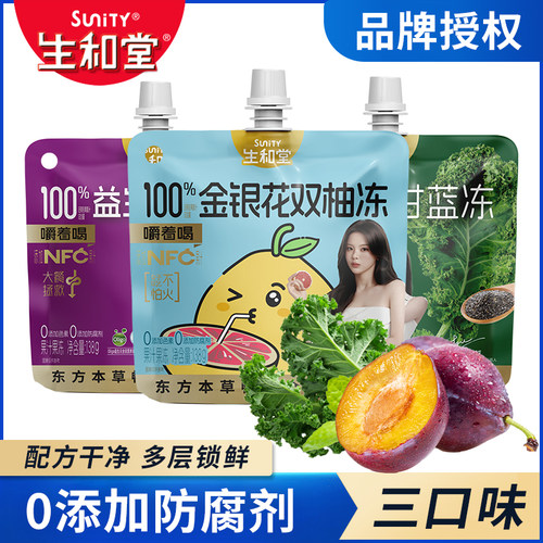 生和堂果冻金银花双柚冻益生元西梅冻羽衣甘蓝冻果汁蔬菜汁可吸