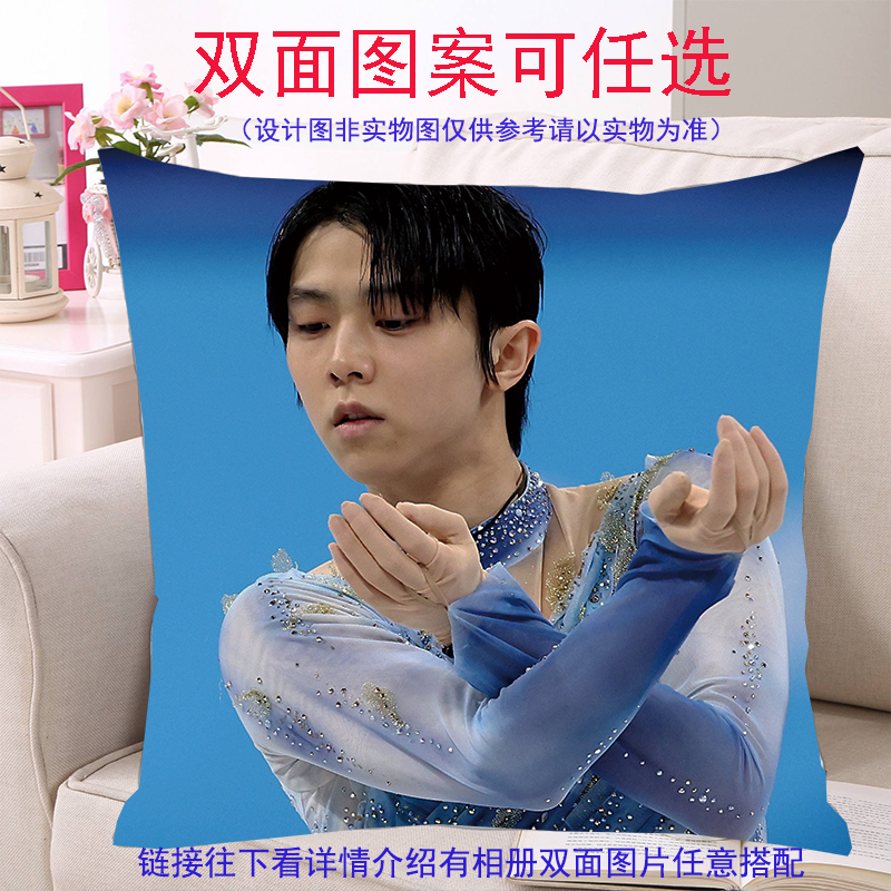 花样滑冰羽生结弦抱枕头周边定制沙发家居汽车靠垫方形双面送朋友