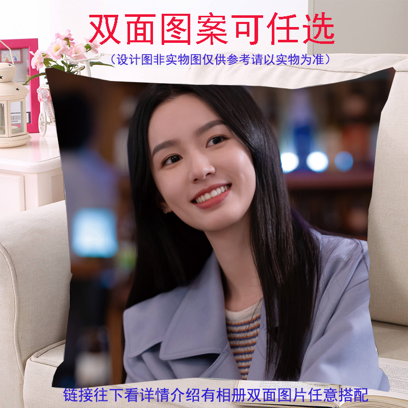周也抱枕靠枕垫沙发午睡汽车双面枕DIY定制顾寻岳千灵别对我动心