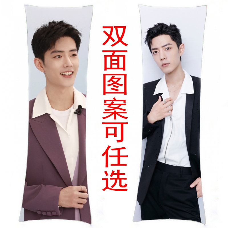 肖战等身抱枕人形双面长枕定制