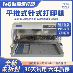 全新爱普生630K615K730K735KII税控发票出库销售单针式 票据打印机