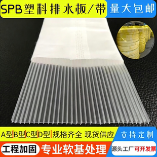SPB塑料排水带软基加固排水板疏水带围海导水板竖向排水板ABCD型