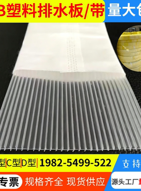 SPB塑料排水带软基加固排水板疏水带围海导水板竖向排水板ABCD型