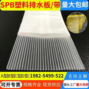 SPB塑料排水带软基加固排水板疏水带围海导水板竖向排水板ABCD型