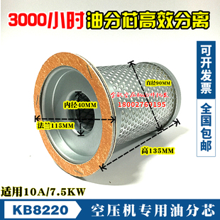 巨风螺杆空压机保养三滤JF10A7.5KW油水分离器过滤器KB8220油分芯