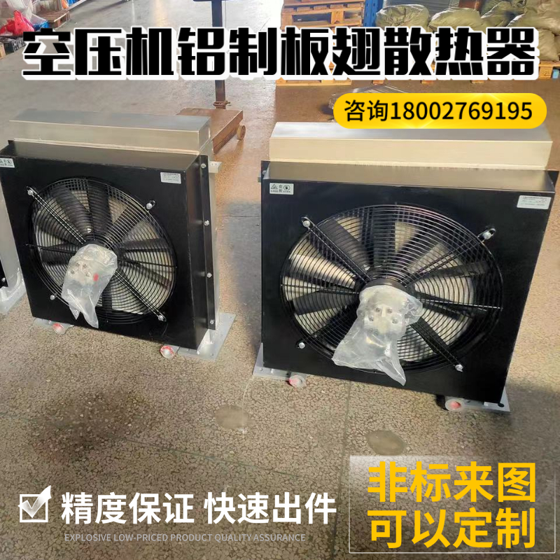 现货凌格风螺杆空压机散热器铝制板翅式换热器空气压缩机冷却器