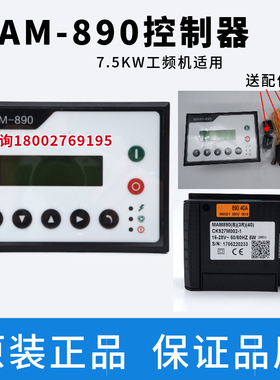 空压机智能控制器MAM890螺杆空压机控制器工频机7.5KW全新包邮
