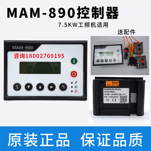 空压机智能控制器MAM890螺杆空压机控制器工频机7.5KW全新包邮
