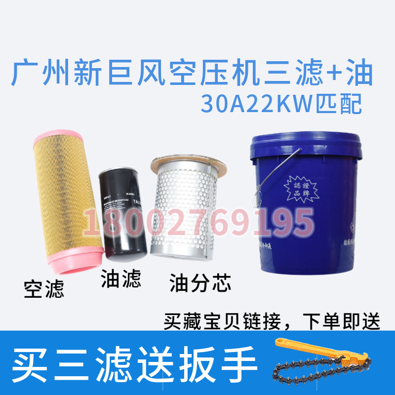 广州江苏巨风空压机保养耗材JF30A润滑专用油 油分芯 空气滤芯油