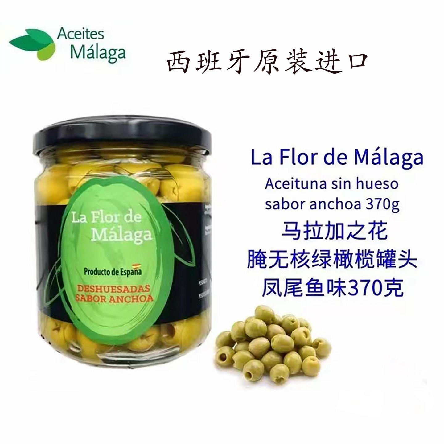 西班牙进口马拉加迷你酸黄瓜青瓜腌制橄榄小辣椒原味脆酱瓜下饭菜