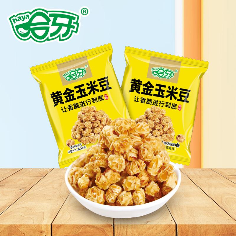 哈牙黄金玉米豆清真食品办公室儿童零食膨化食品小吃休闲食品