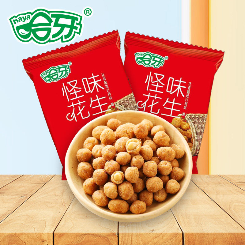 哈牙怪味花生清真食品小包装开袋即食陕西西安特产
