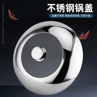万能通用炒锅平底不粘锅蒸锅不锈钢锅盖22 24 26 28 30 32 34cm