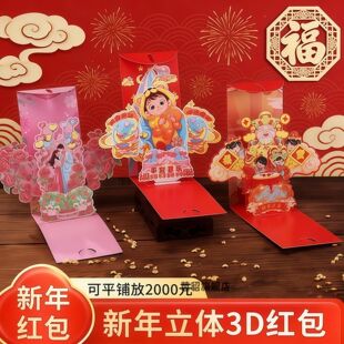 创意3d2026马年立体红包新款红包款式袋抽拉好看送礼高级轻奢千元