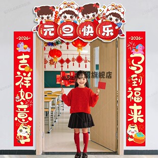 2026新年元旦幼儿园教室门头装饰KT板对联马年氛围仪式感场景布置