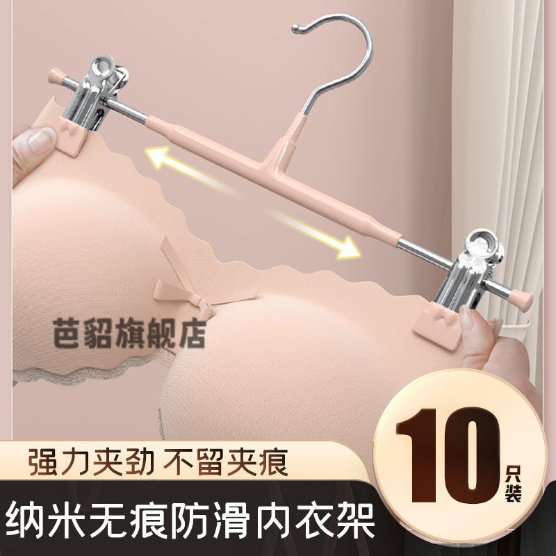 内衣衣架带夹专用晒衣架无痕挂文胸内裤裤架子神器置物架裙夹