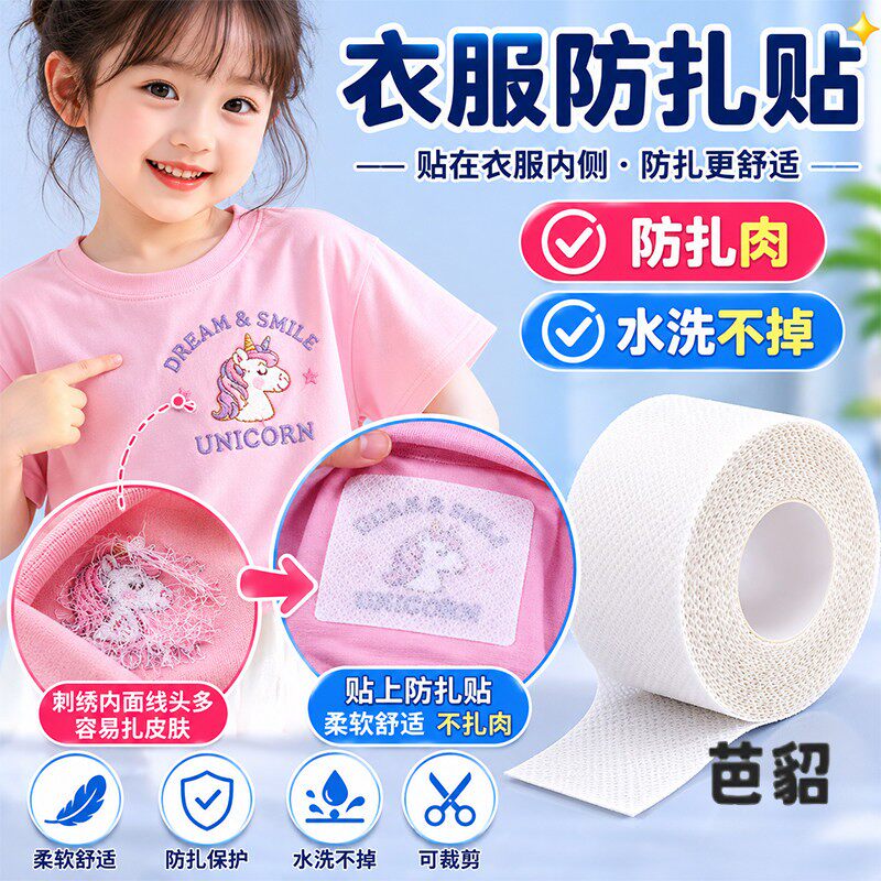 衣服内衬贴布刺绣防扎肉防磨贴皮肤布贴儿童修补裤子破洞熨烫神器图片