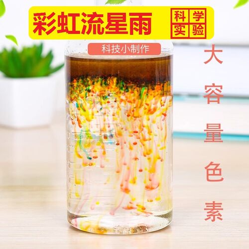 科学实验diy彩虹儿童创意手工雨
