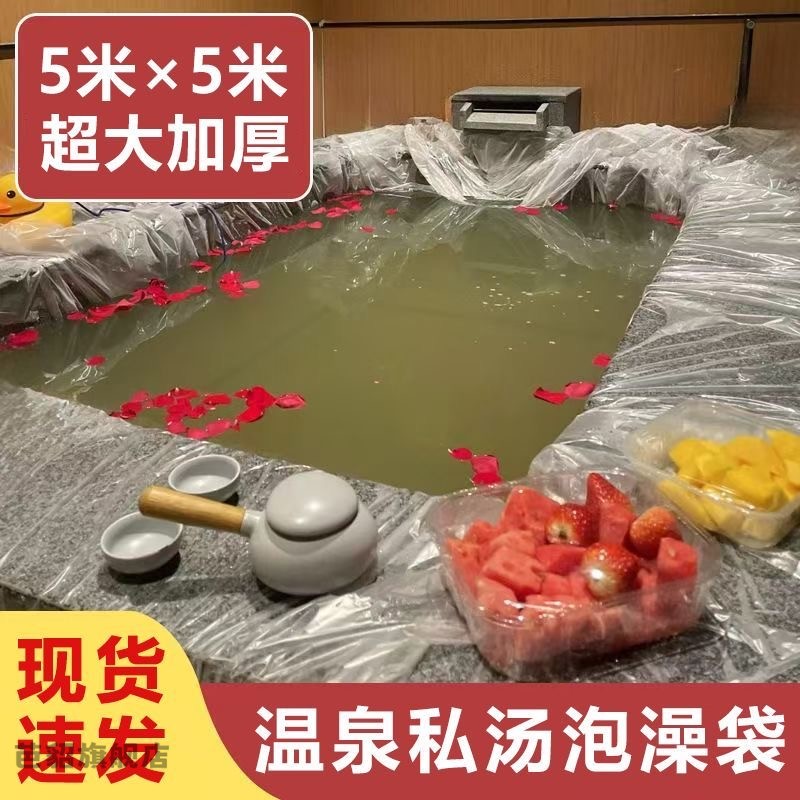 温泉私汤泡澡袋一次性加大加厚双人浴缸套袋旅行酒店隔脏塑料套膜