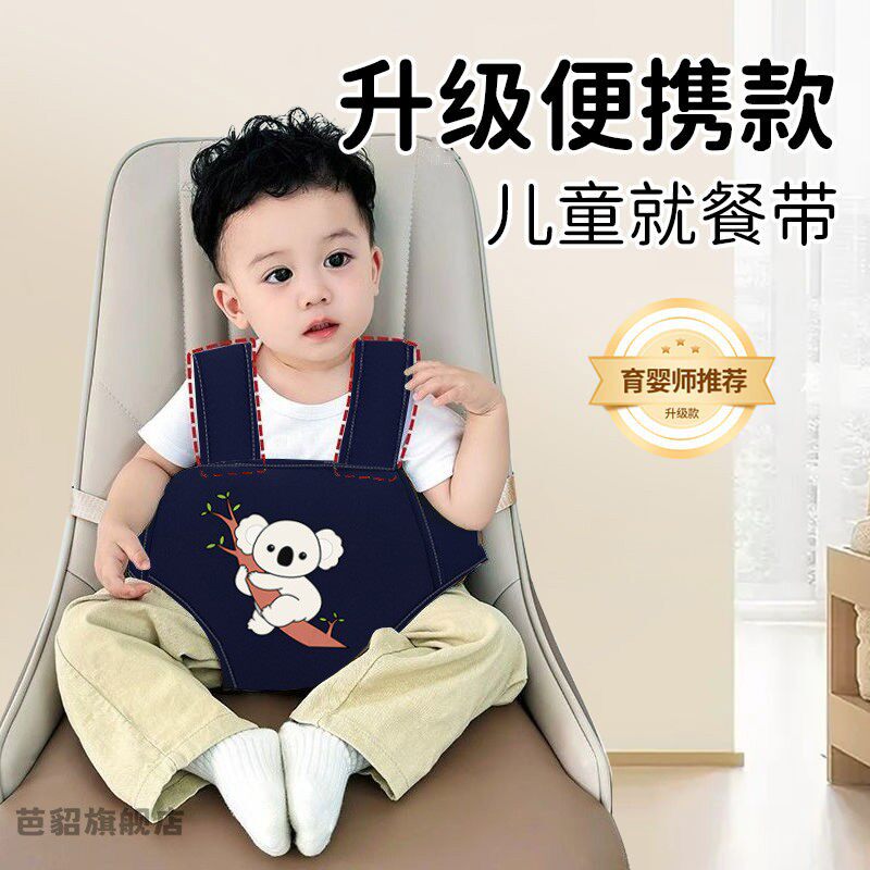 宝宝餐椅安全带就餐腰带通用座椅子绑带婴儿外出便携式吃饭固定带