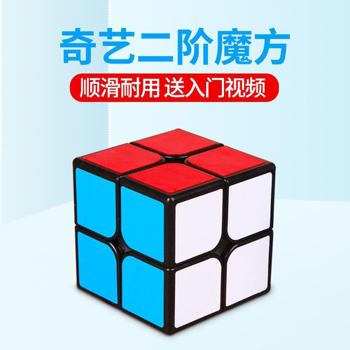 二阶魔方 顺滑套装小学生初学者二级全套2阶儿童益智玩具两