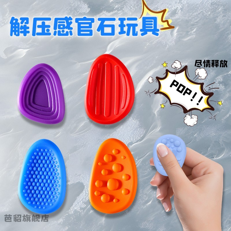 感官解压石ADHD多动缓解焦虑儿童减压神器小玩具触觉板专注力训练