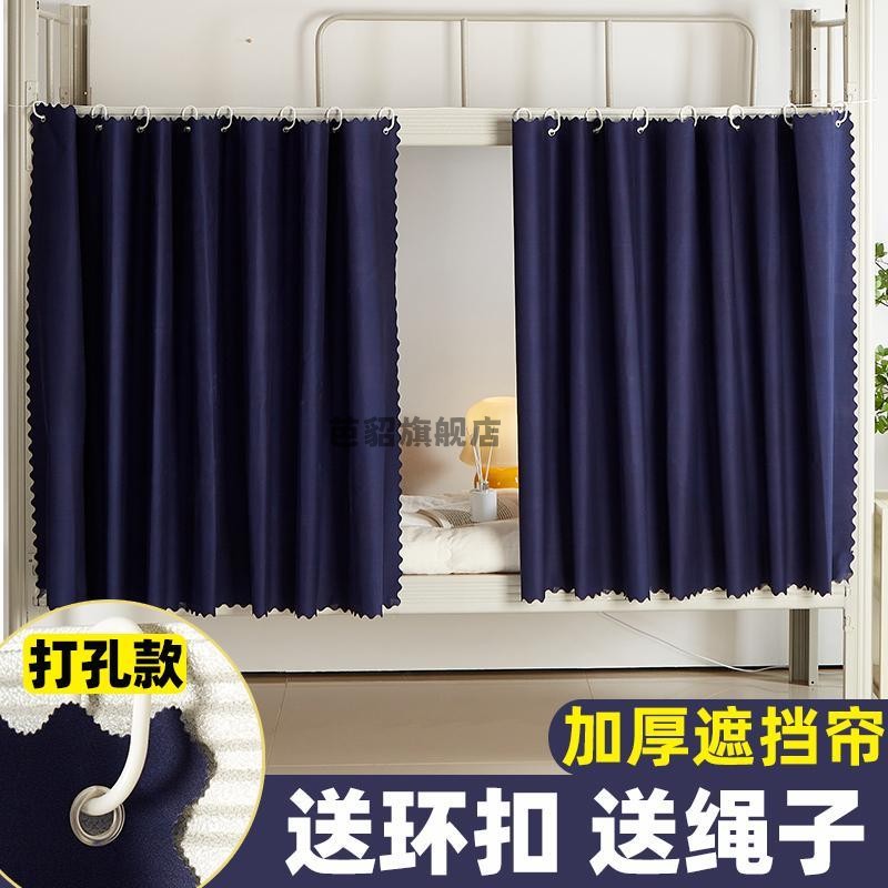 宿舍上铺床帘加厚帘子开学好物遮光帘男生大学寝室下铺遮挡帘