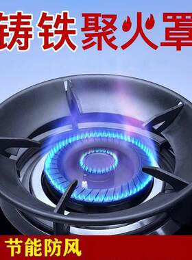 燃气灶防风罩煤气灶家用省气聚能盘节能环燃气灶挡风圈天然气聚火