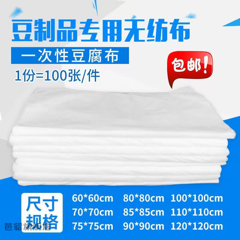 豆制品无纺布豆制品专用一次性豆腐布无纺布做豆腐纱布包布嫩豆腐