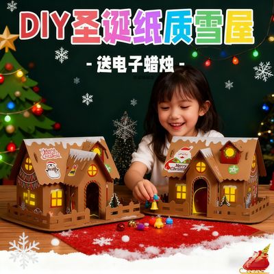 圣诞节幼儿园纸箱手工制作diy小屋房子模型迷你别墅创意拼装绘画