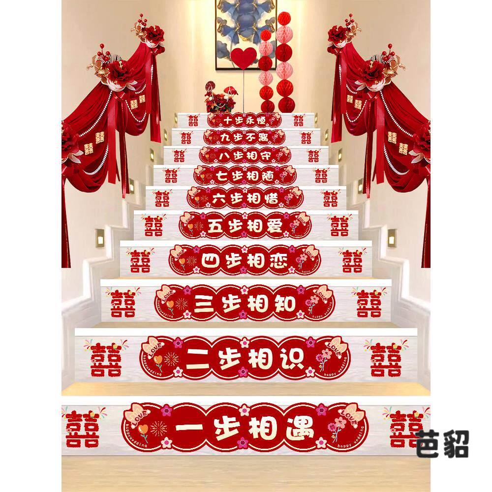 婚礼布置楼梯扶手装饰新房楼房拉花婚房结婚用品喜字贴婚庆用品