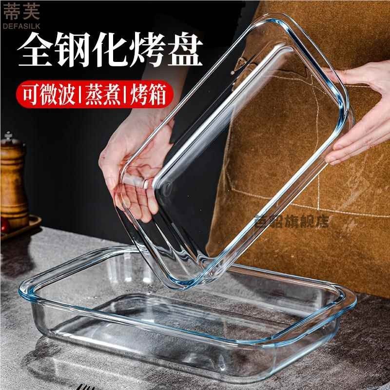 玻璃烤盘烤箱微波炉加热专用器皿耐高温家用蒸鱼盘餐具长方形盘子,餐饮具,盘,淘宝优惠券,粉丝福利购,淘宝优惠卷