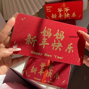 红包仪式感父母2026马年创意折叠爸爸妈妈长辈新年快乐过年利是封