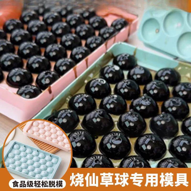 烧仙草球模具巨形珍珠模具白凉粉果冻模具水晶串串波波矽胶模具图片