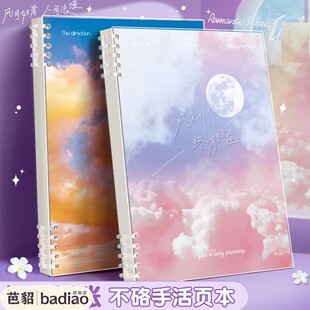 b5不硌手活页本浪漫唯美笔记本可拆卸线圈本加厚A5初中生高中生用记事本大学生考研练习簿横线网格日记本A4