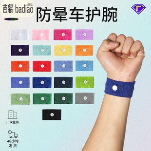 运动护腕儿童孕妇防晕车晕船户外止吐护腕带手环跨境棉布手腕