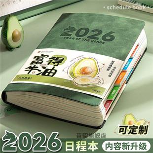 年度计划本2026全年日程本计划表新款定制笔记本子工作日志日记本日历记事本自律打卡效率手册时间管理手账高