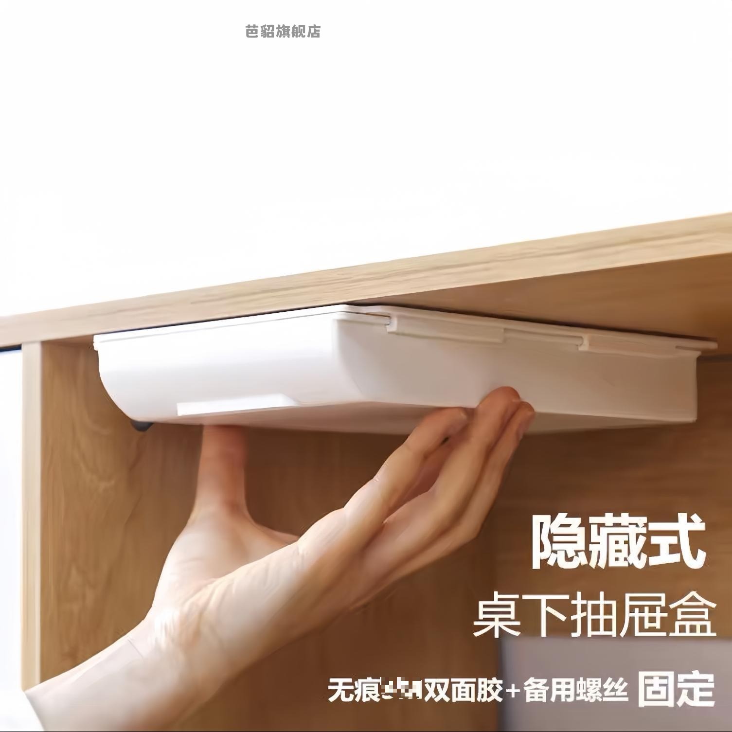 桌下隐藏式抽屉盒学生课桌办公证件盒私房钱简约单层带抽屉收纳盒