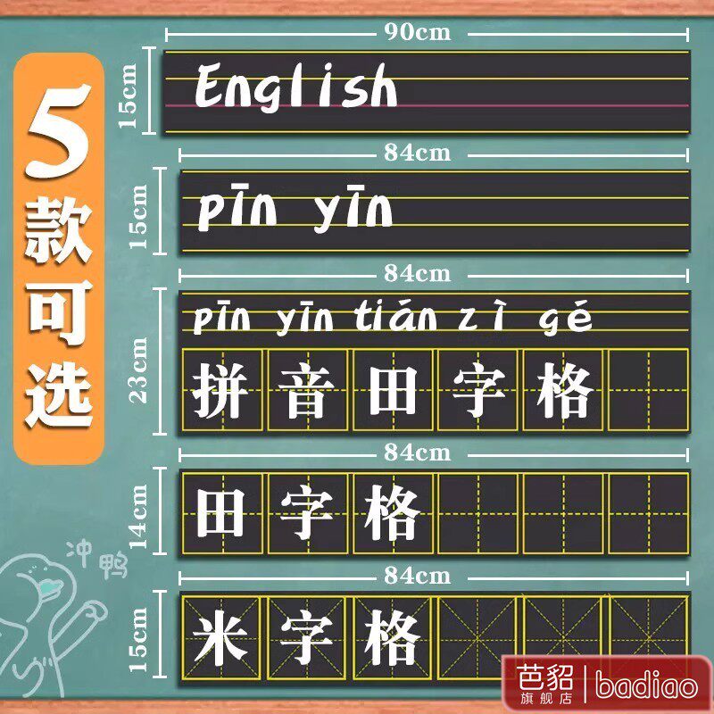 教学磁性黑板贴拼音田字格四线三格英语米字格生字格磁贴磁吸磁力