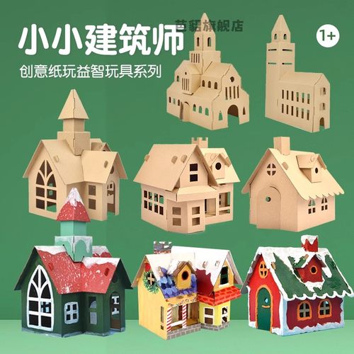 儿童diy手工房子材料包微缩建筑纸板小屋迷你大别墅拼装摆件模型