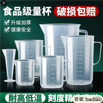 量杯带刻度奶茶店专用塑料量筒1000ml5L毫升大容量商用计量杯量桶
