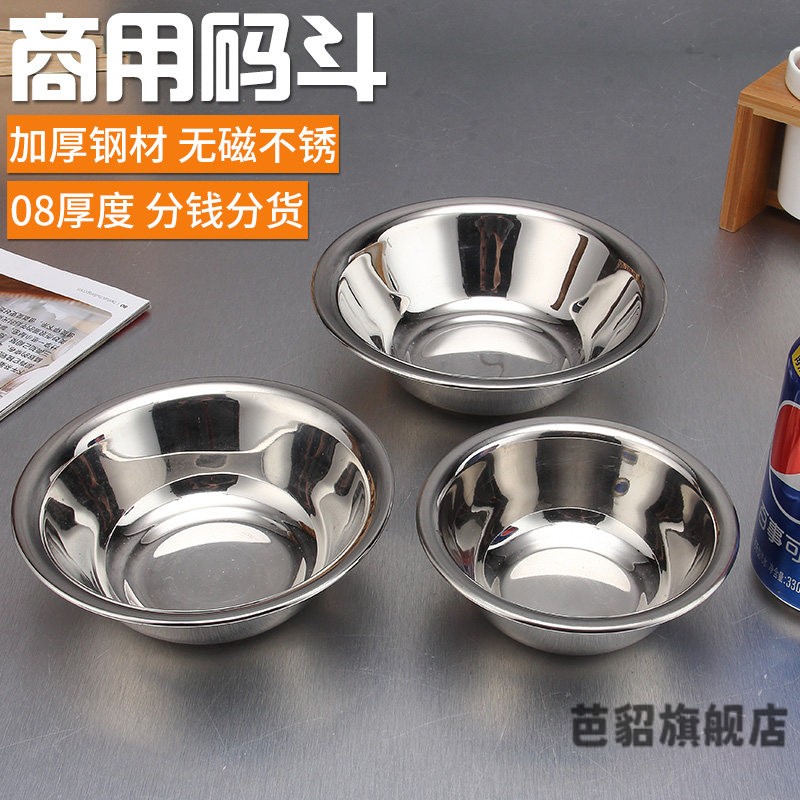 加厚不锈钢马斗码兜厨房码斗配菜盆厨房拌料盆装菜碟盛料小碗公