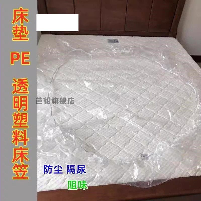 床垫塑料保护套床笠式床罩展厅透明防水隔尿床罩保护套床保护膜
