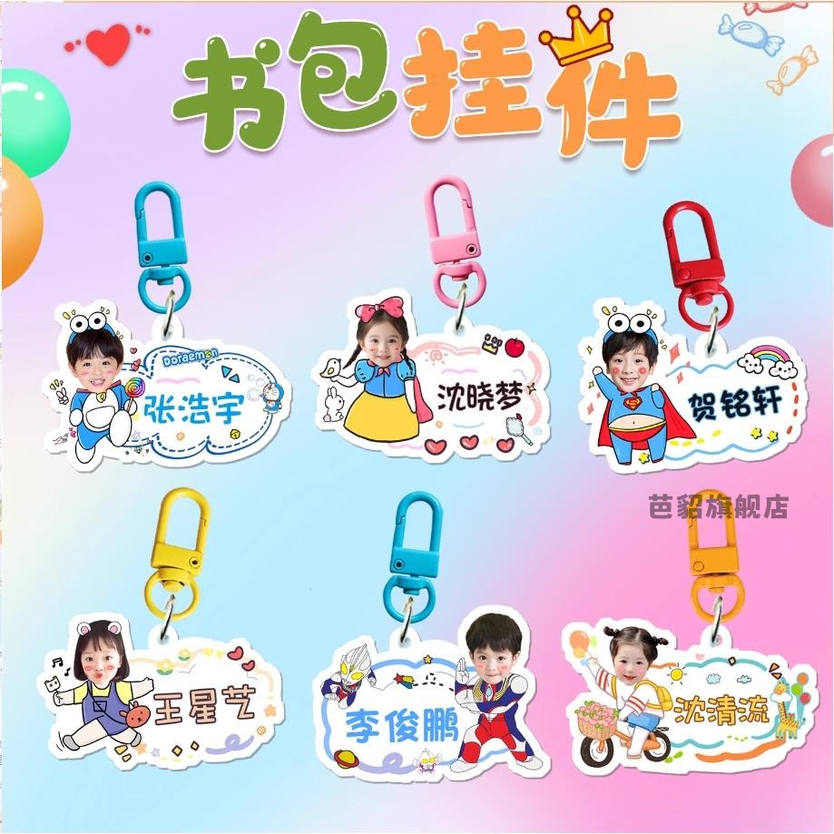 幼儿园书包名字挂牌贴姓名牌挂件入学小班用品儿童定制姓名贴