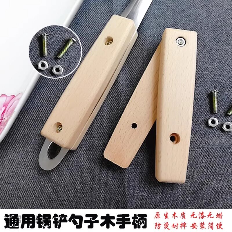 通用炒菜锅铲把手手柄配件 实木替换塑料铲勺子锅铲柄 木柄把防烫图片
